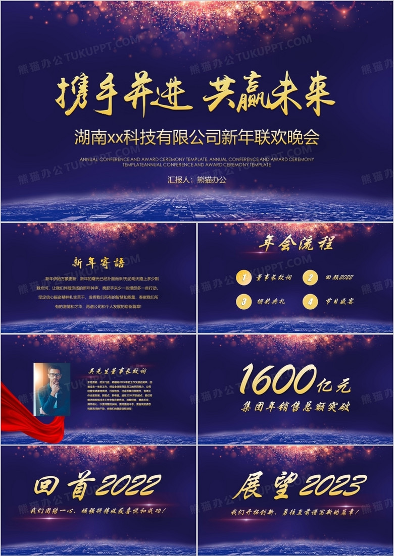公司年会员工颁奖典礼PPT模板