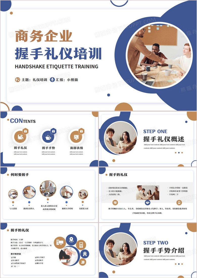 商务风企业握手礼仪培训PPT模板