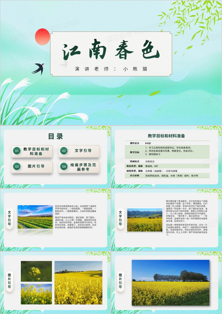 绿色简约风江南春色PPT模板