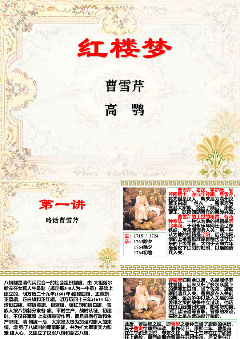 《红楼梦》讲座