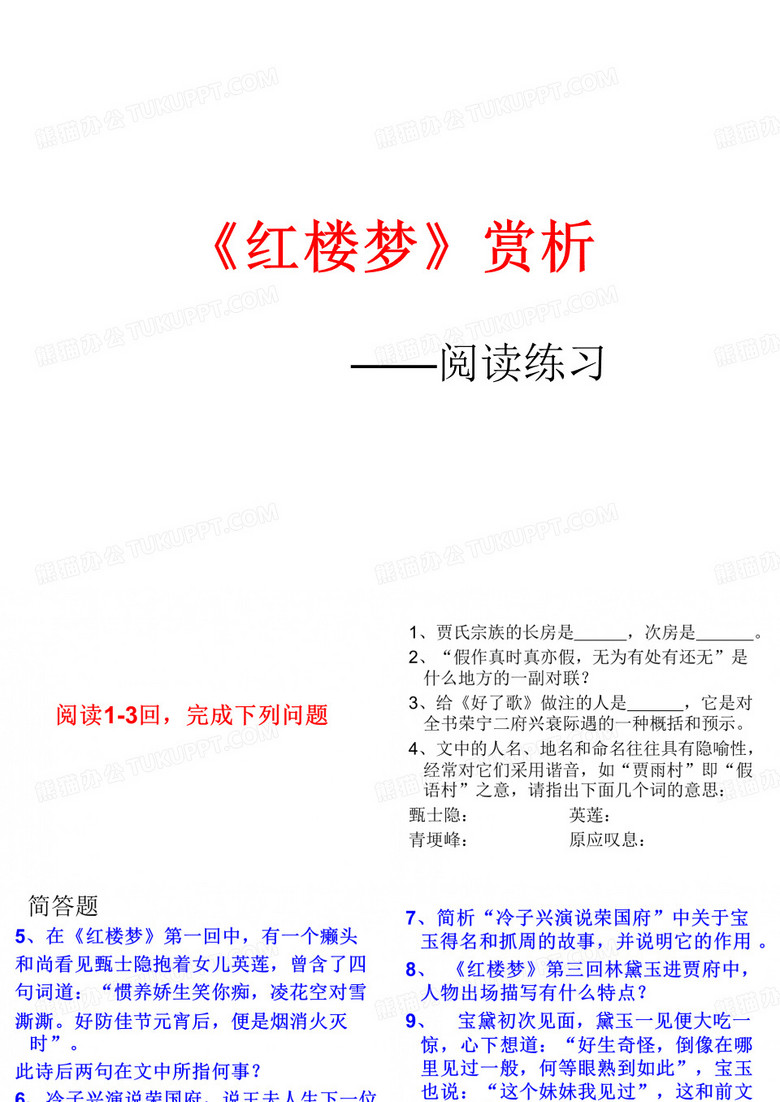 红楼梦》赏析