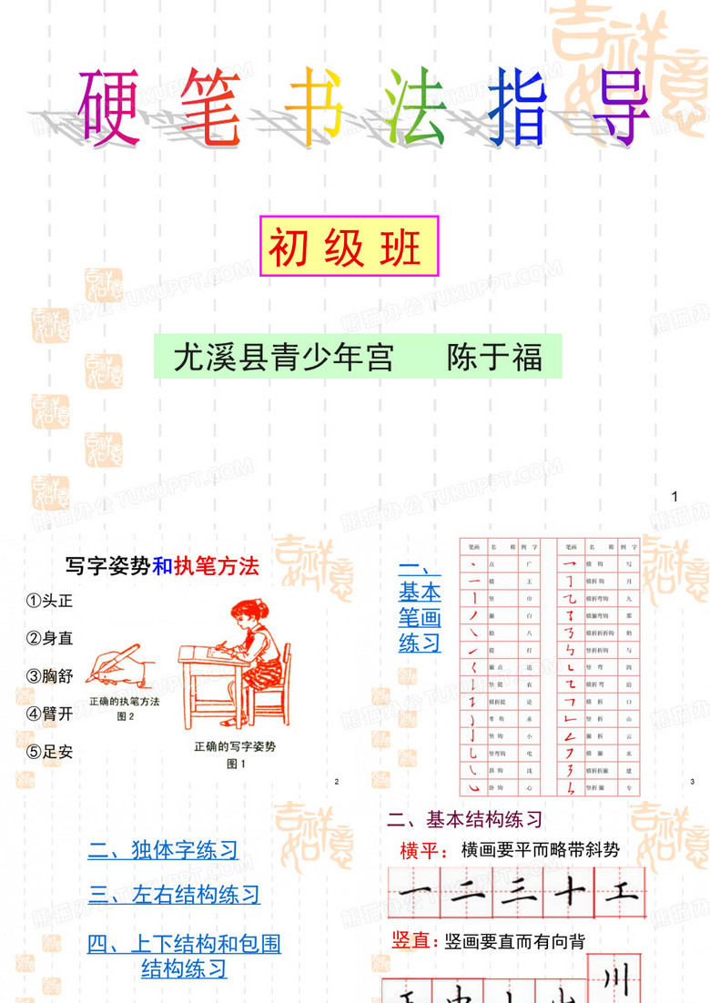 硬笔书法字框结构(课堂PPT)