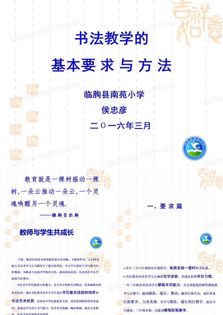 全县硬笔书法写字培训课件(2016)