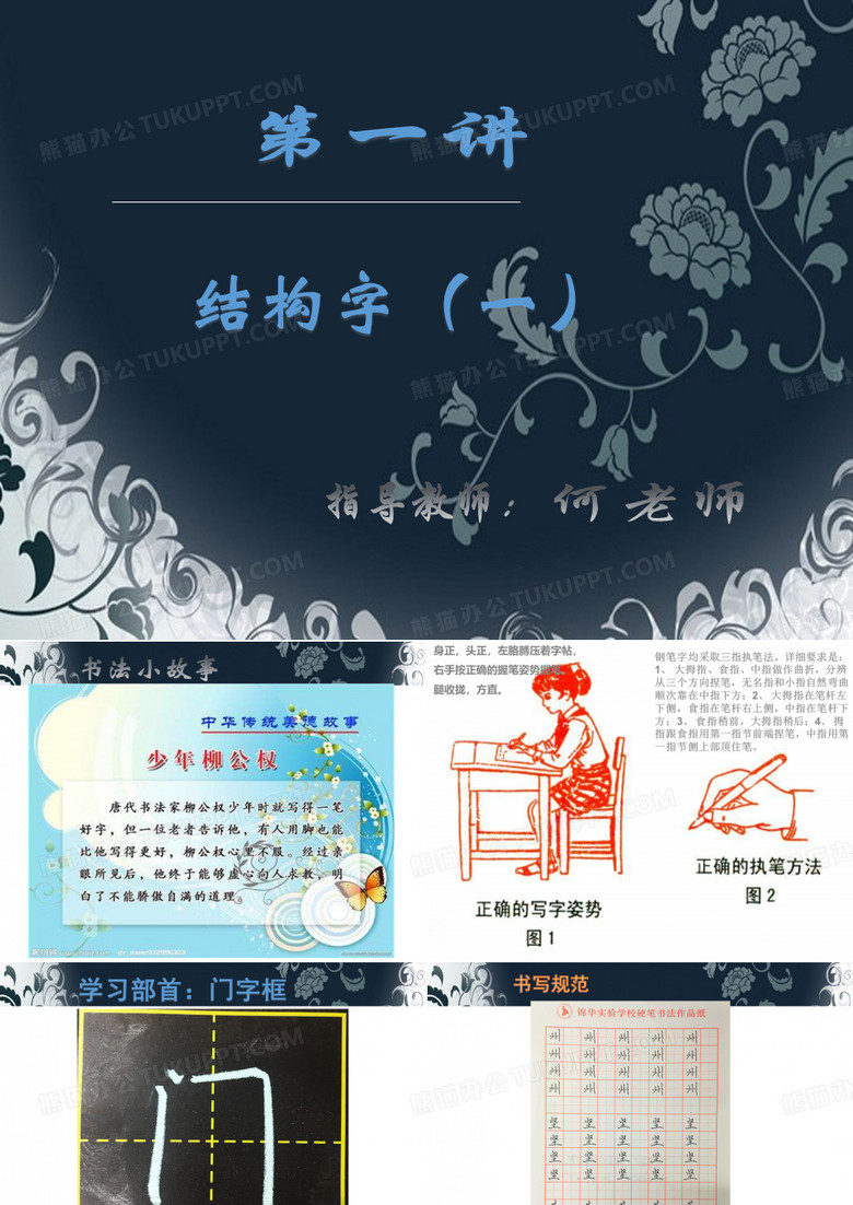 硬笔书法第四课门字框PPT课件