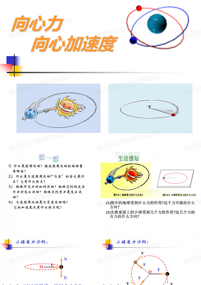 向心力向心加速