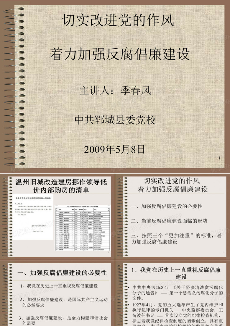 切实改进党的作风