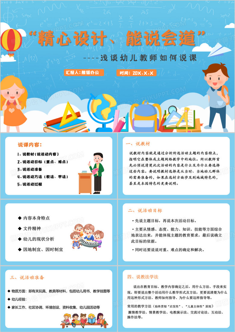蓝色幼儿园老师说课步骤及案例PPT模板