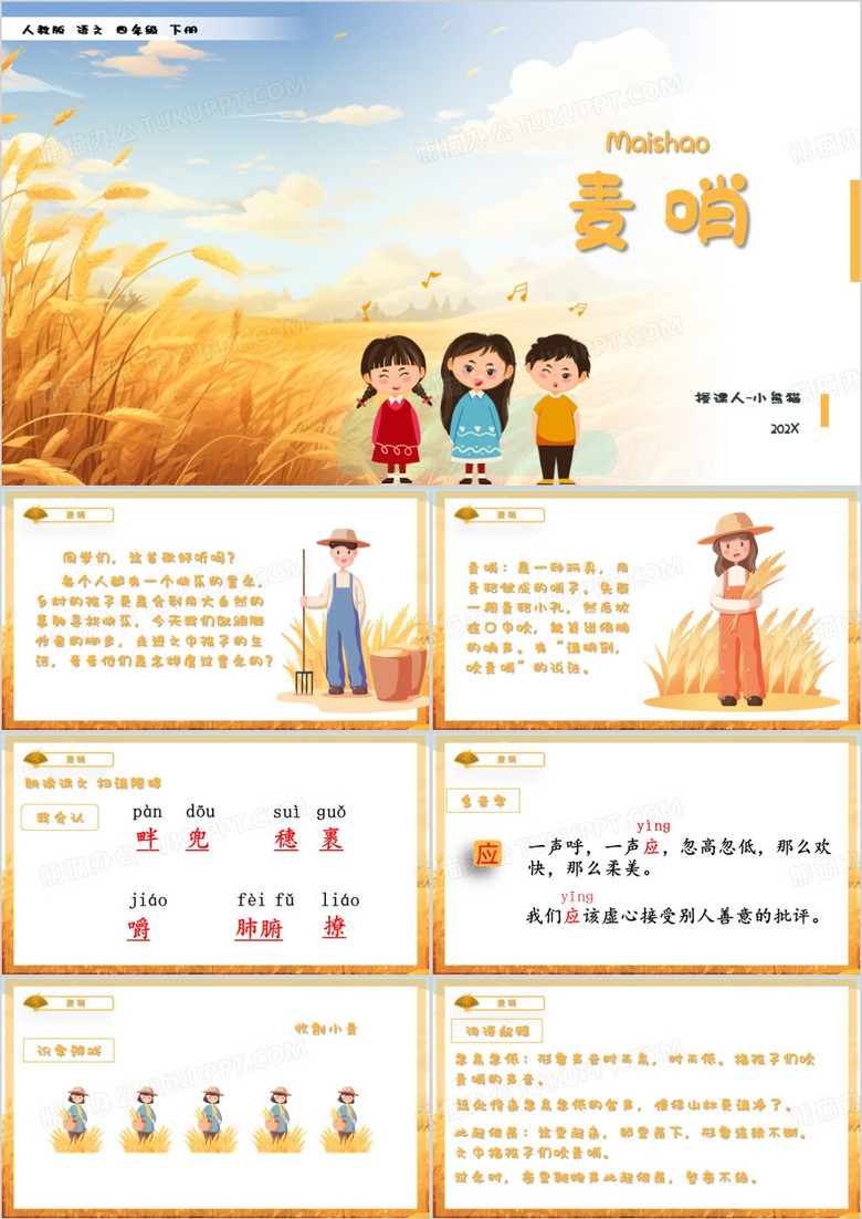黄色卡通风麦哨课件PPT模板