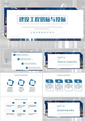 商务风建设工程招标与投标知识培训PPT模板