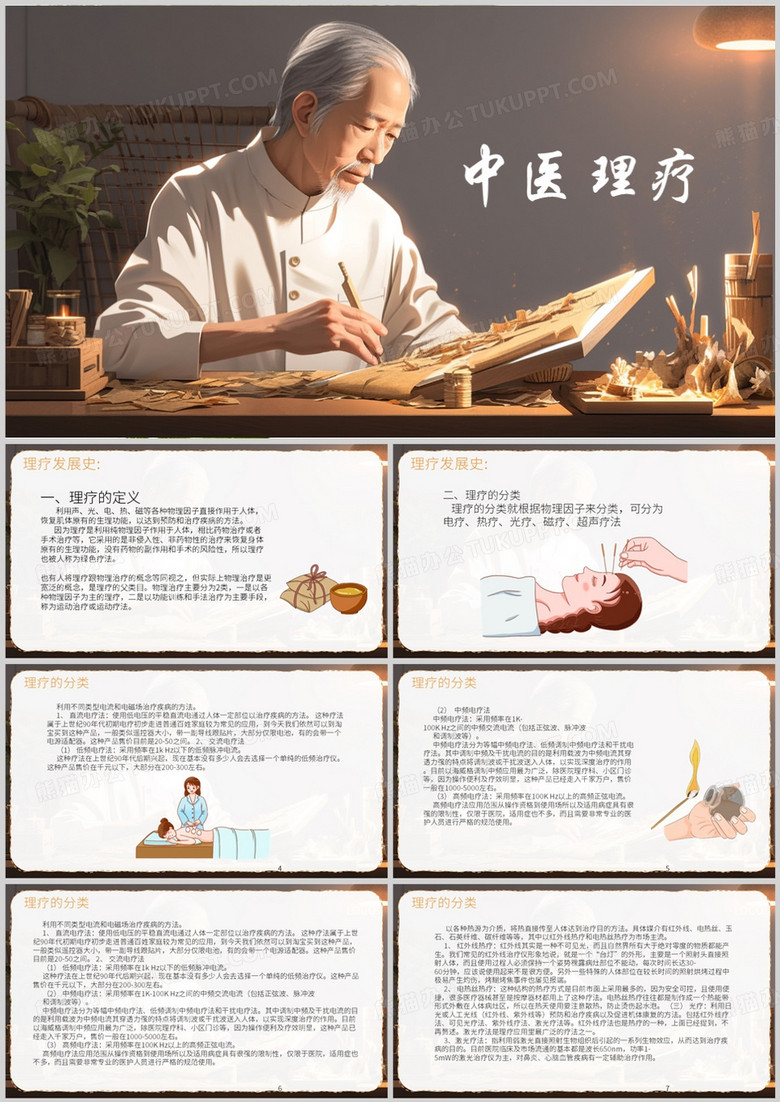 简约风中医理疗宣传PPT模板