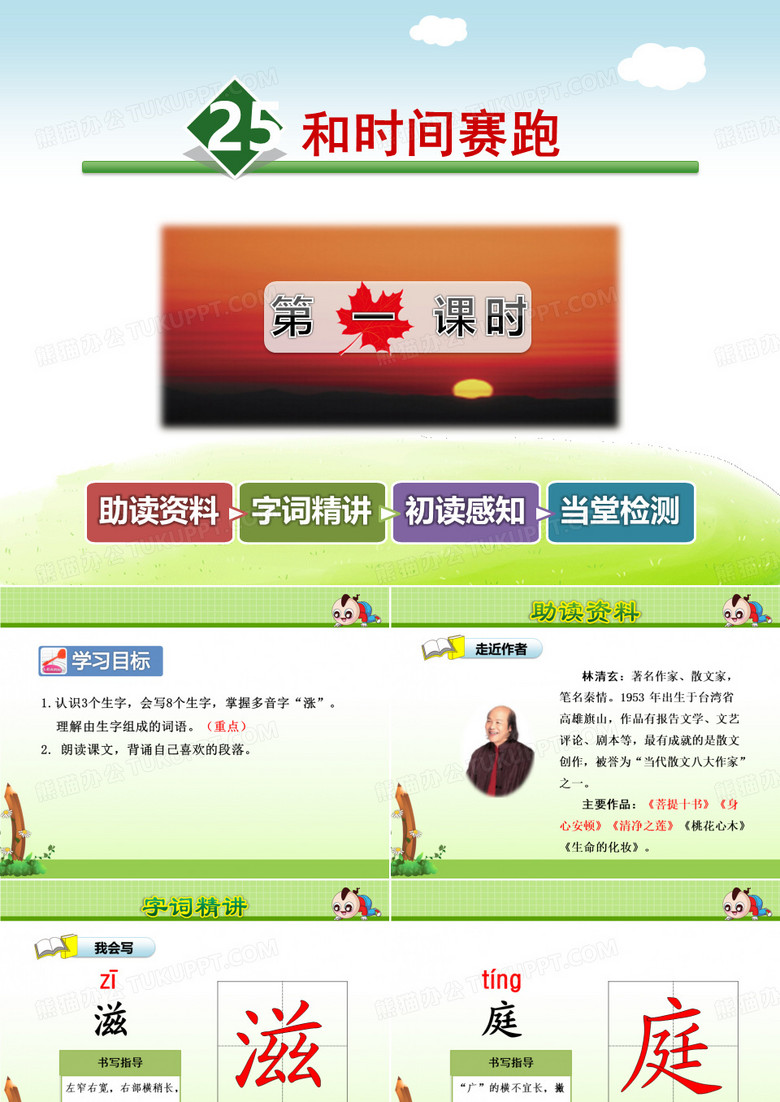 和时间赛跑PPT