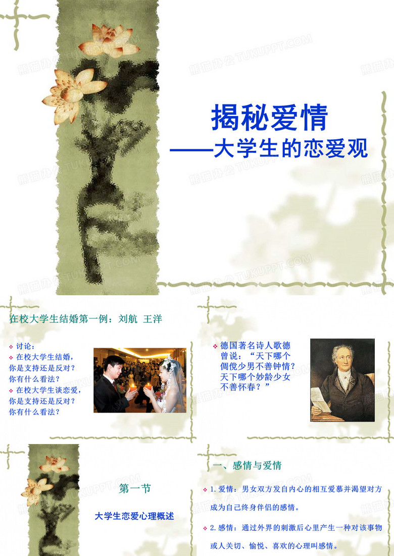 大学生的爱情观