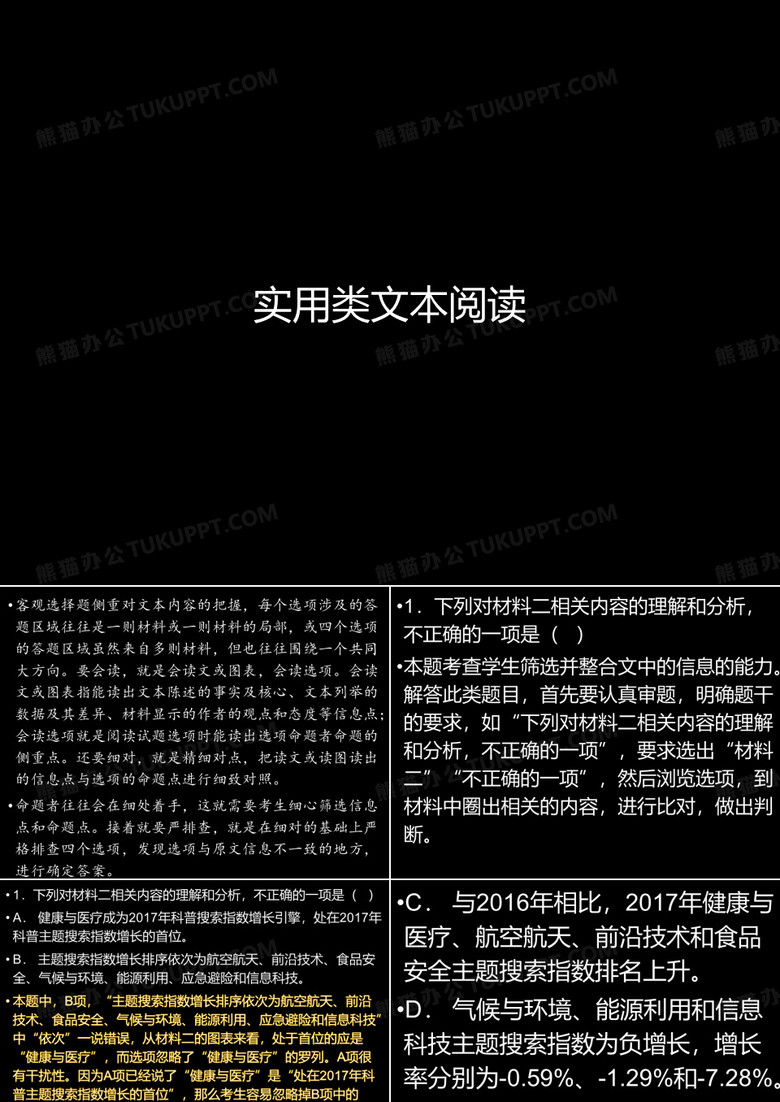 2019年高考备考论述类文本阅读：中国“天眼”首次发现脉冲星吸引网民高度关注。