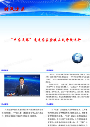 最新时事政治 288