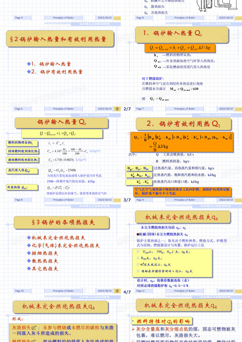 锅炉原理锅炉机组热平衡no.