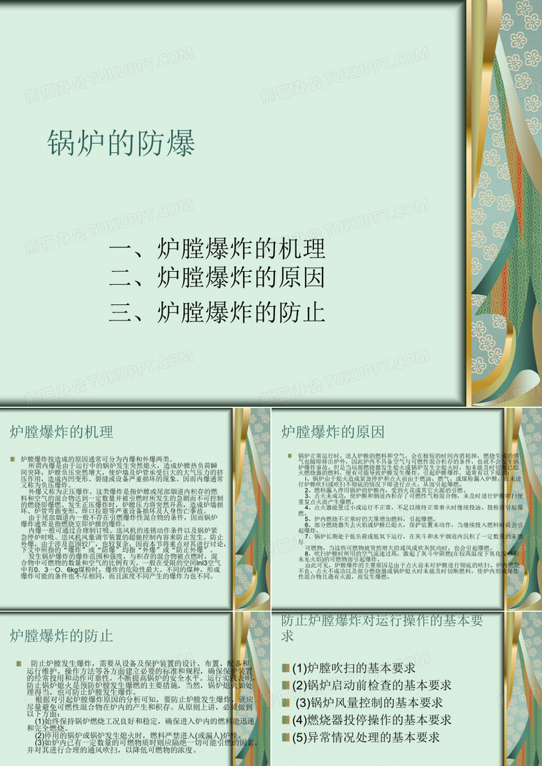 锅炉的防爆-锅炉的防爆(精)