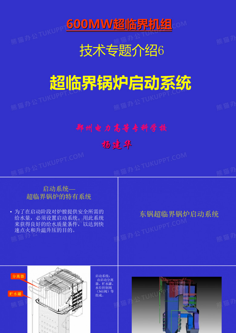 直流锅炉锅炉启动系统