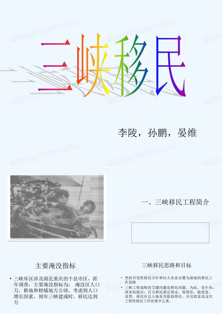 三峡移民