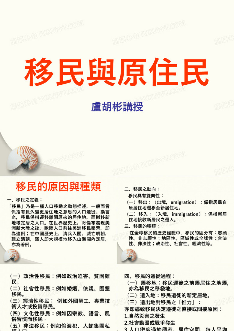 移民与原住民
