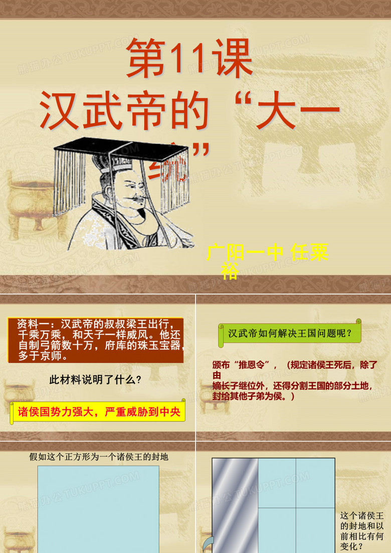 汉武帝