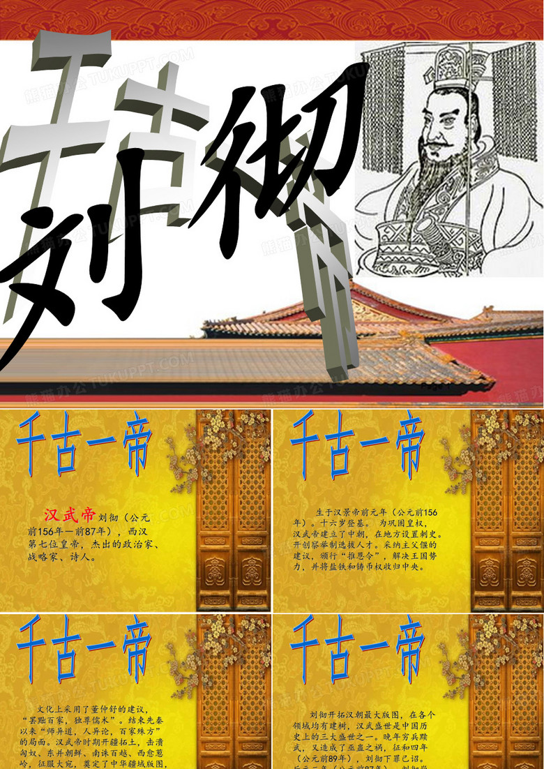 汉武帝