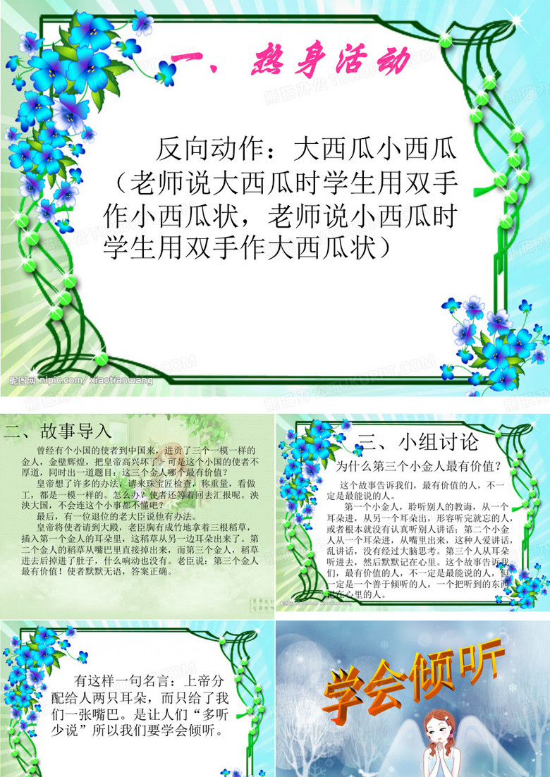 学会倾听