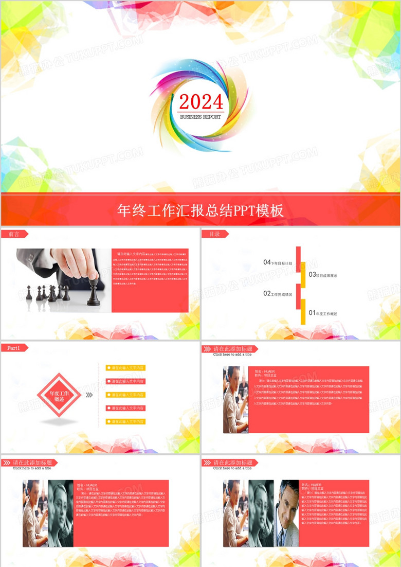 小清新年终工作汇报总结PPT模板