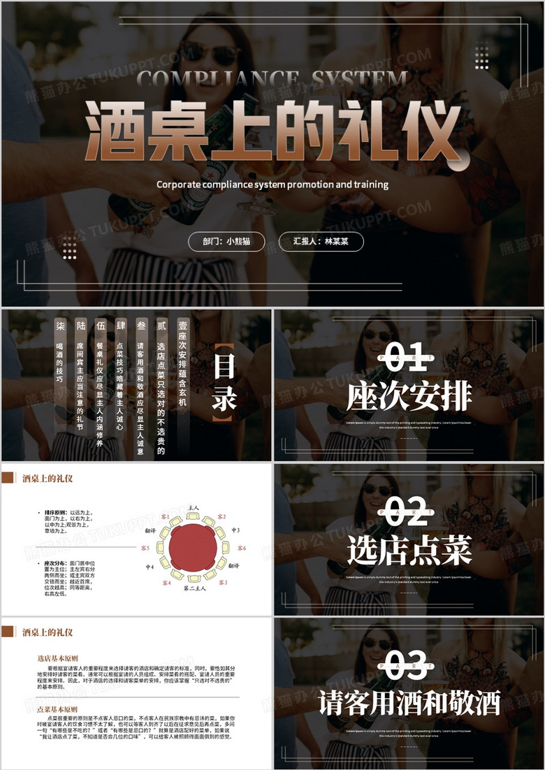 商务风酒桌上的礼仪PPT模板