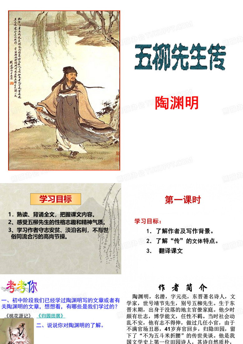 五柳先生传