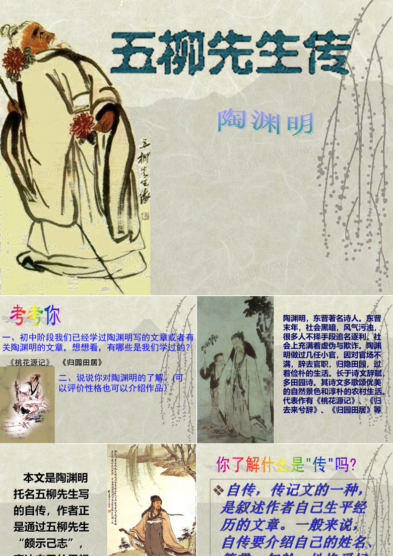 五柳先生传