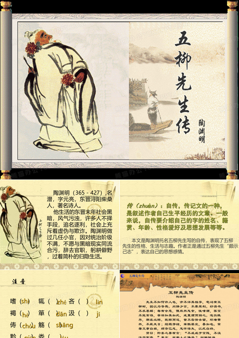 五柳先生传