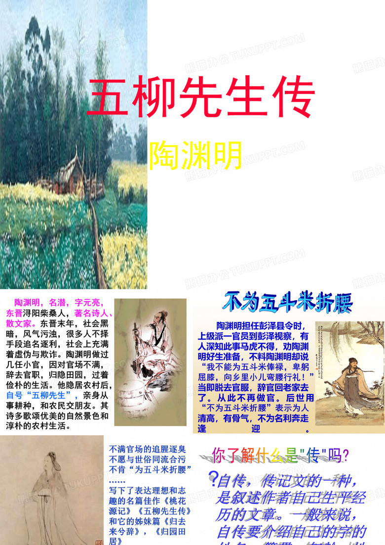 五柳先生传