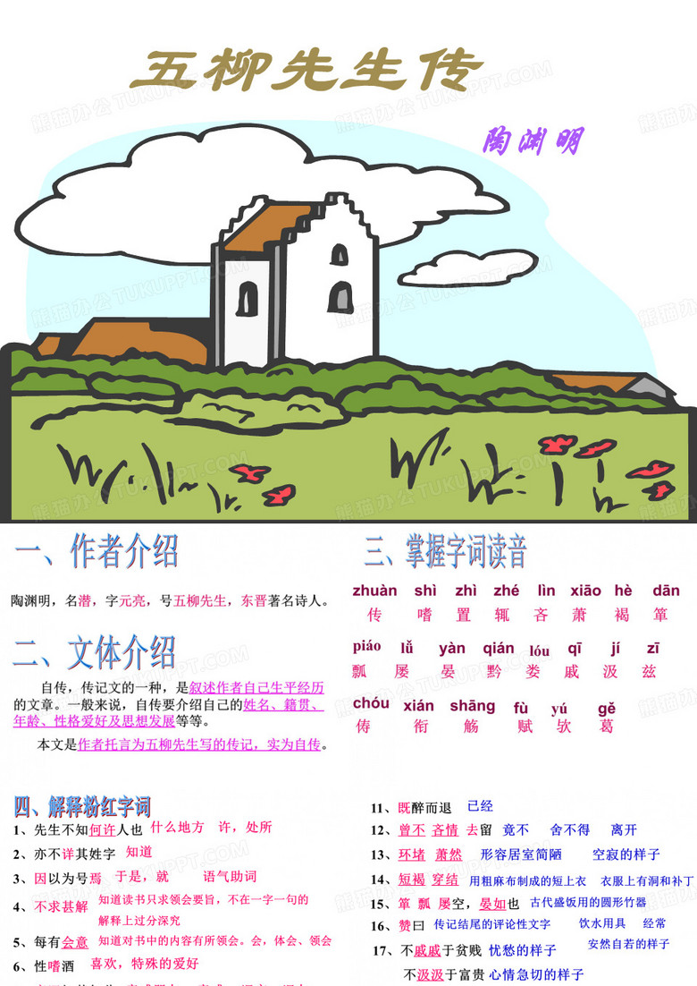 五柳先生传