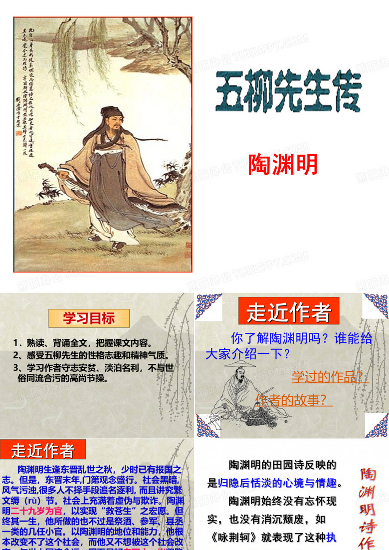 五柳先生传