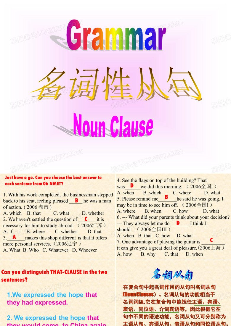 名词性从句
