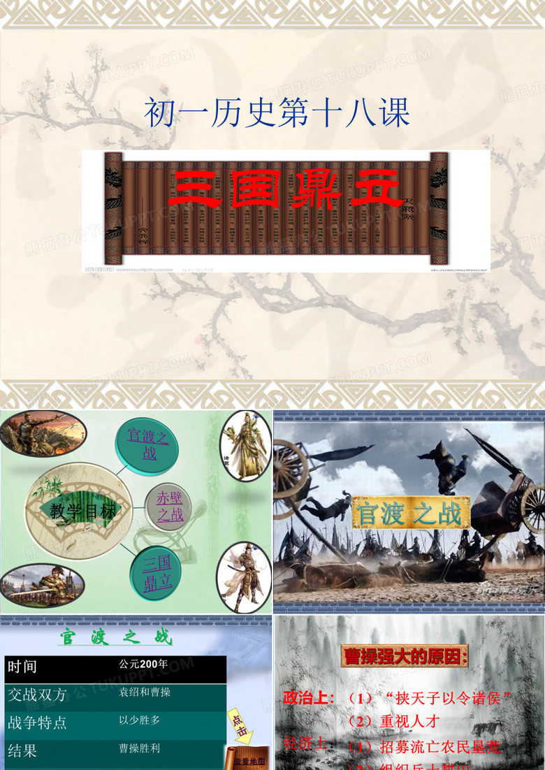 三国鼎立