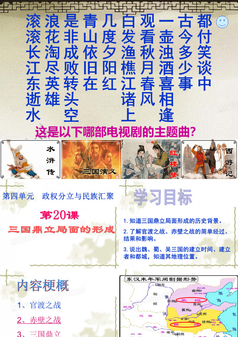 三国鼎立