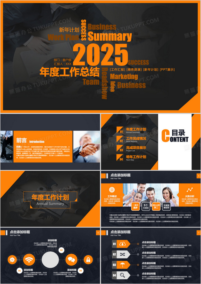 2025酷炫个性工作计划年终总结模板