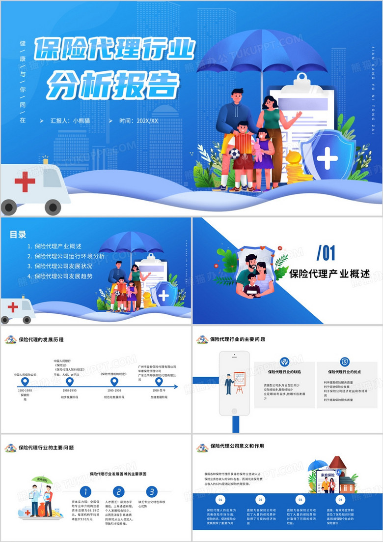 大数据中国保险代理行业分析报告PPT模板