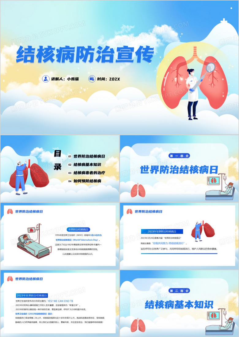 卡通风结核病防治宣传PPT模板