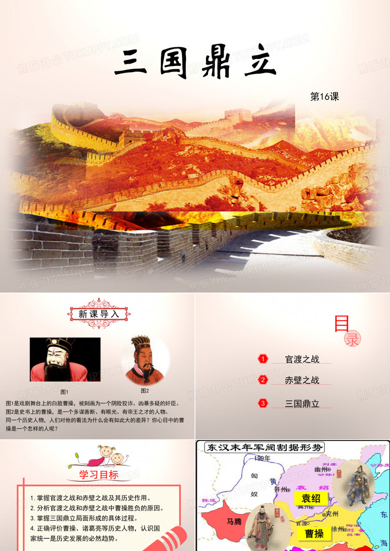 《三国鼎立》PPT