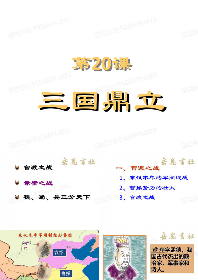 三国鼎立课件