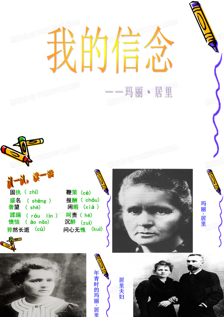 《我的信念.