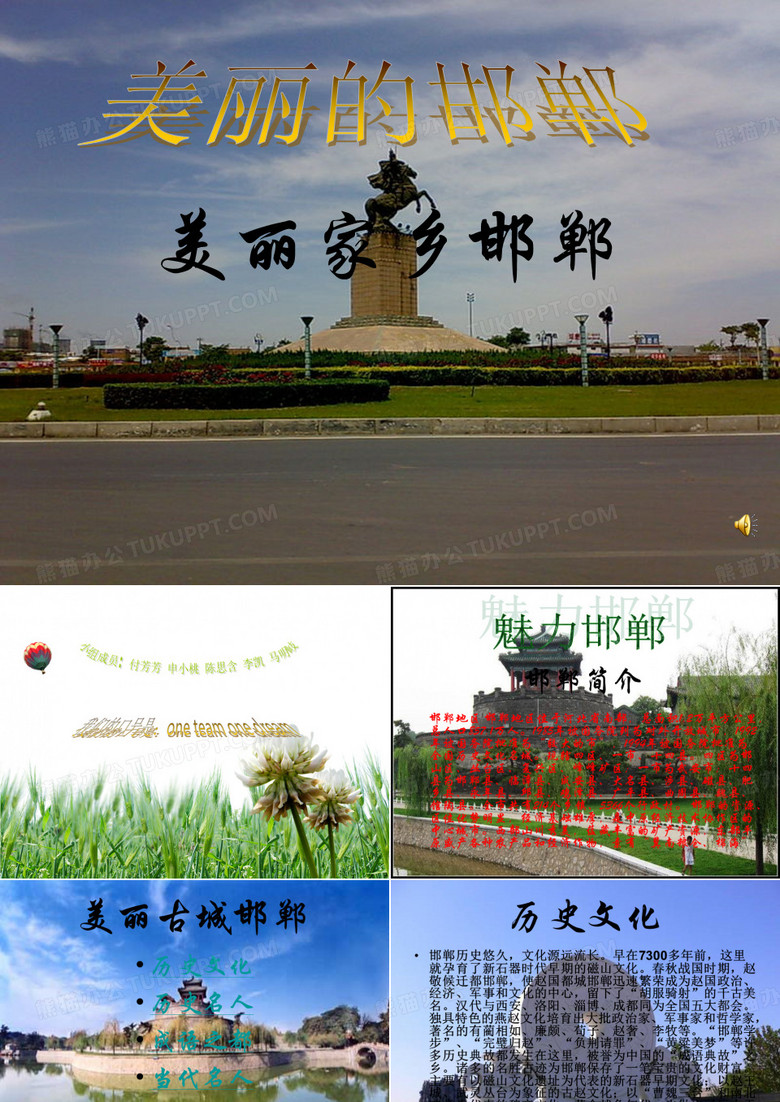 邯郸