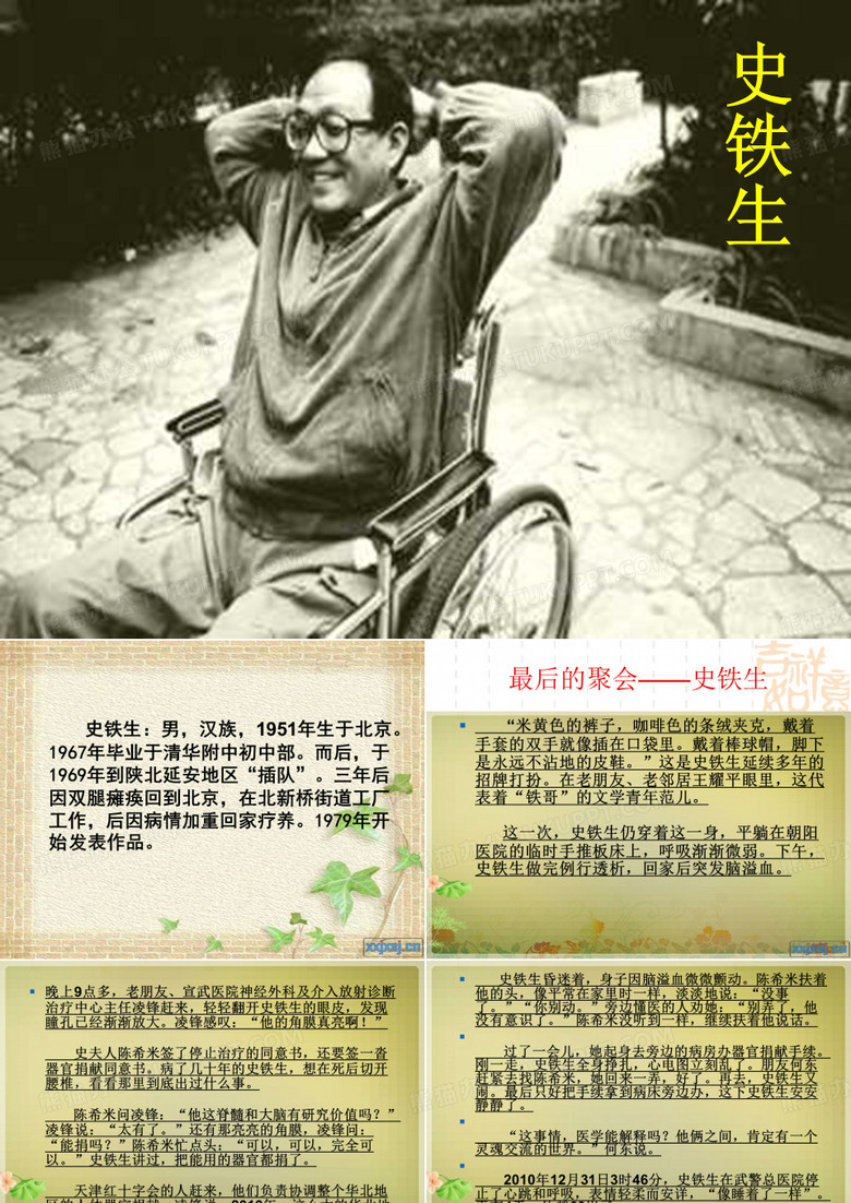 史铁生