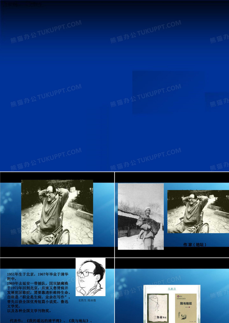 合欢树——史铁生