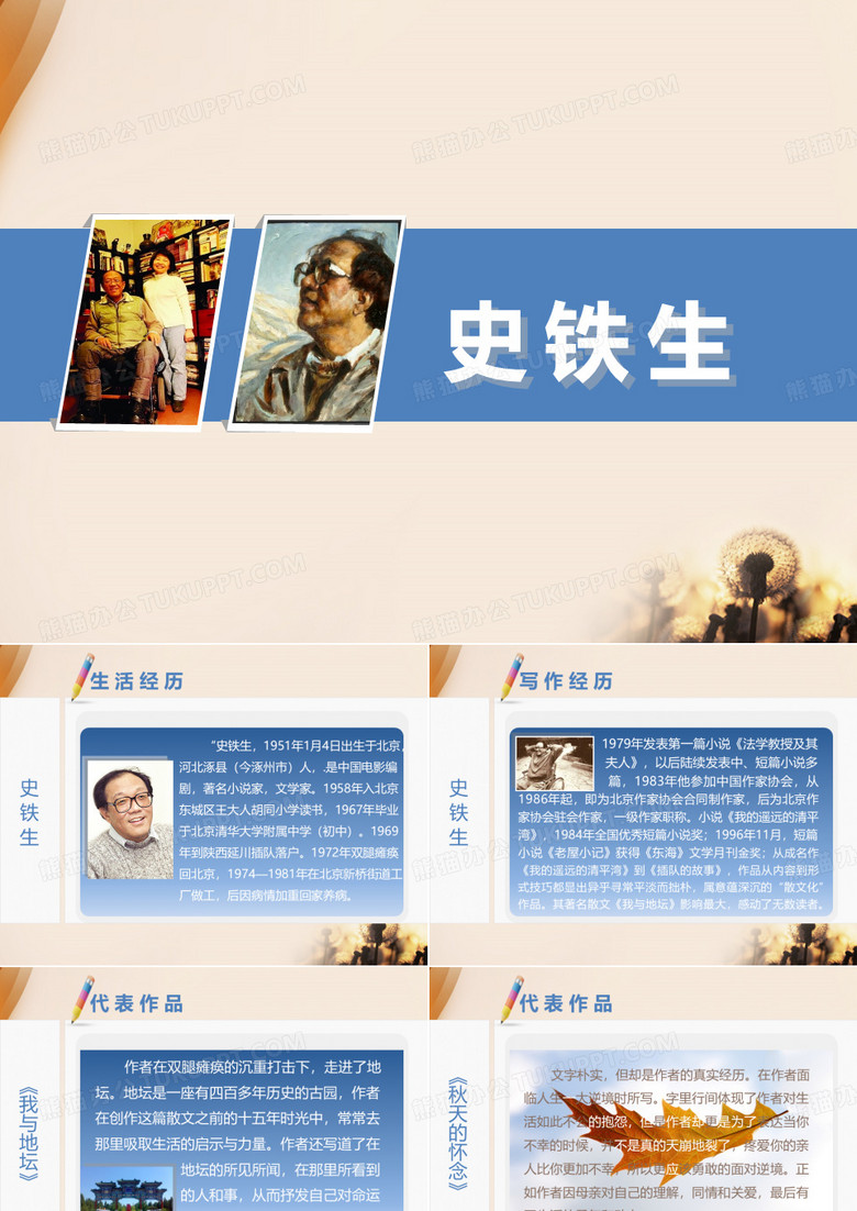 史铁生简介