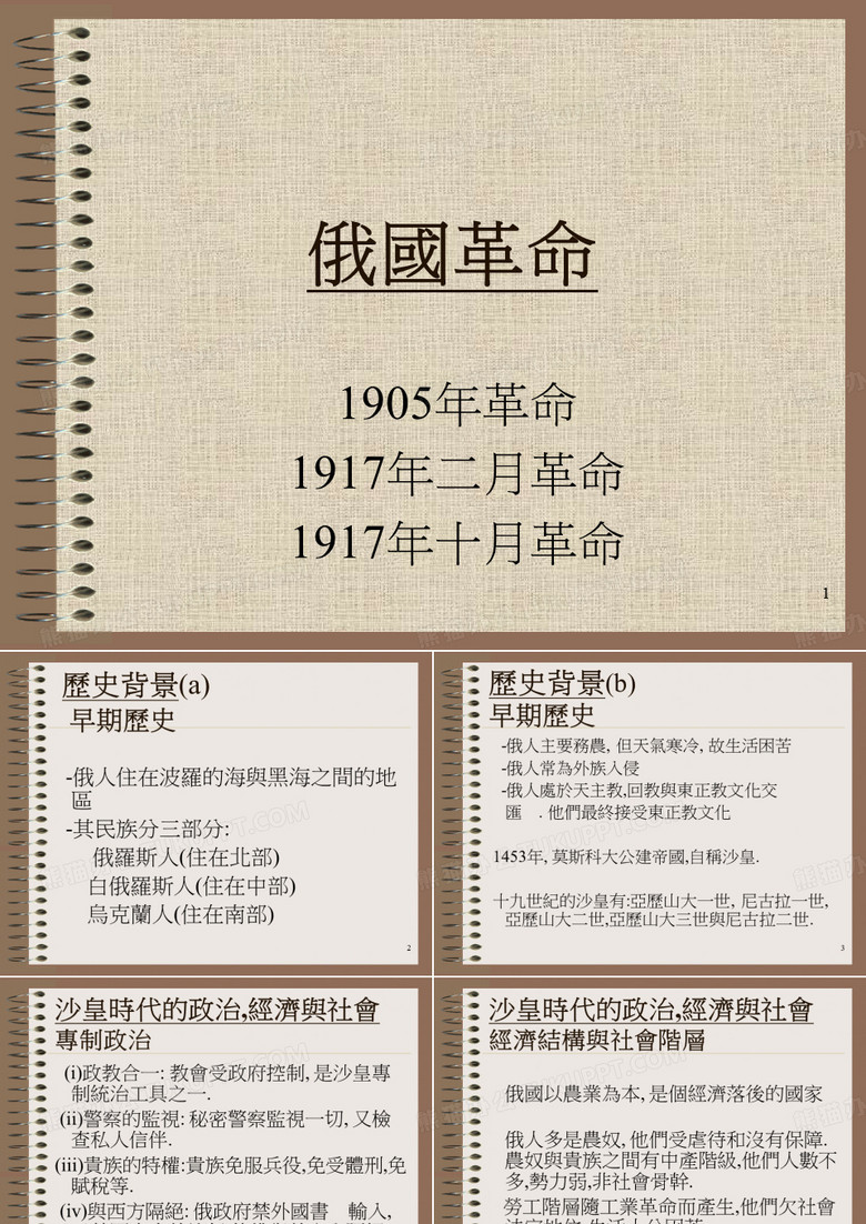 俄国革命
