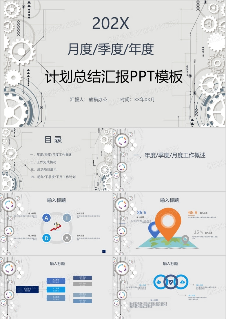 灰白高档创意齿轮科技感工作总结模板