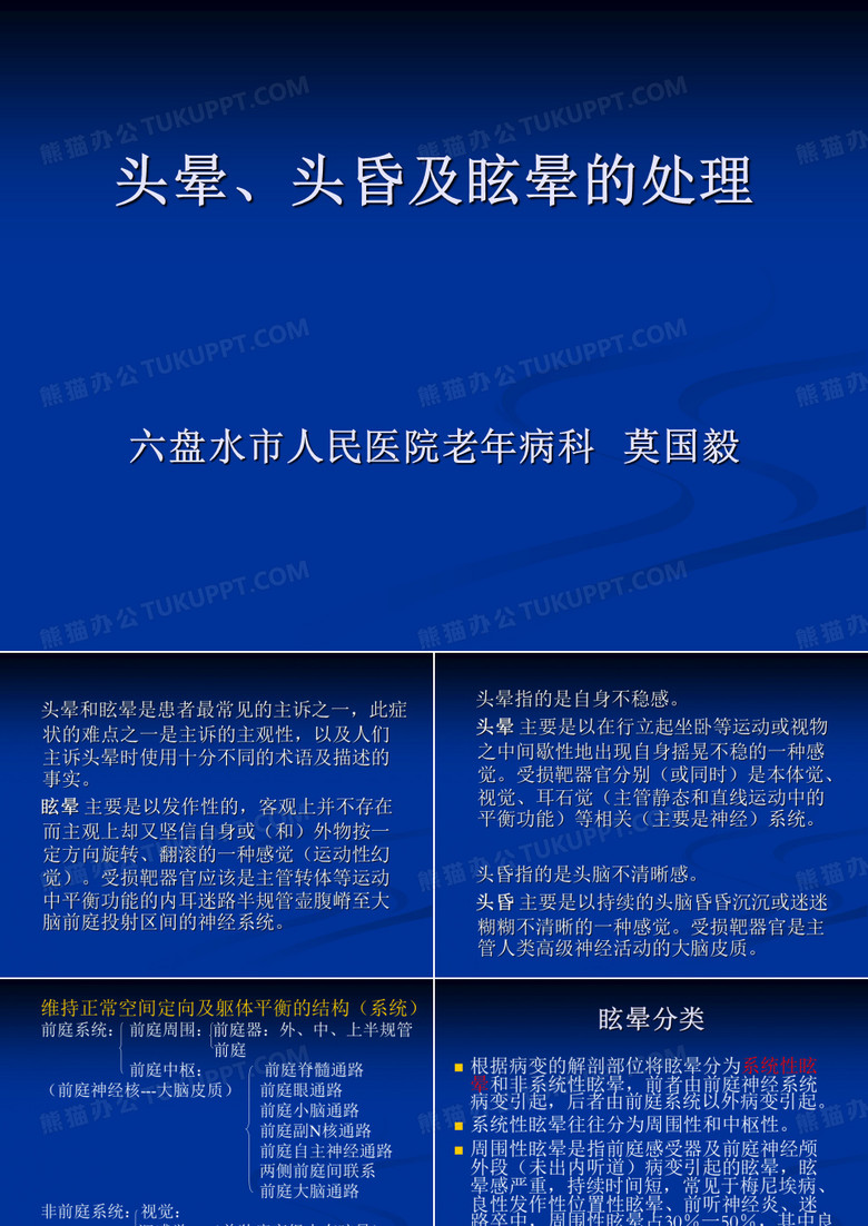 眩晕课件